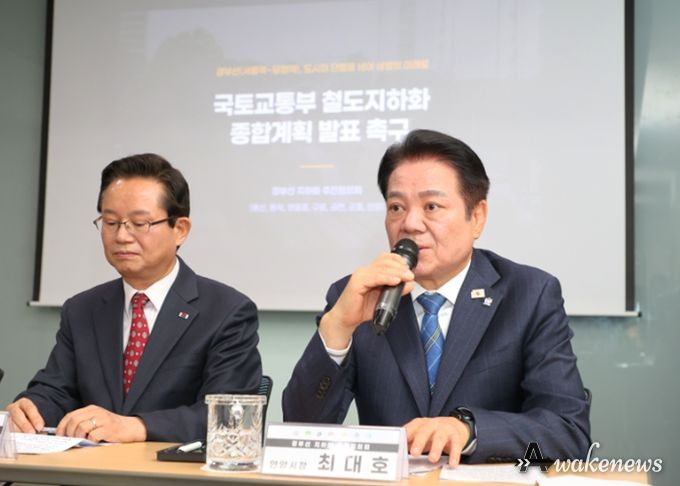 4일 오전 10시 서울 용산역 민자역사에서 열린 경부선 지하화 추진협의회 회의에서 최대호 안양시장(사진 오른쪽)이 인사말을 하고 있다