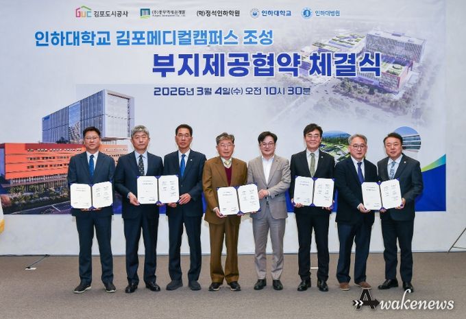 김포시는 4일 김포도시공사, ㈜풍무역세권개발과 학교법인 정석인하학원, 인하대학교, 인하대학교의과대학부속병원이 풍무역세권 도시개발사업의 ‘인하대학교 김포메디컬캠퍼스 조성을 위한 부지제공 협약’을 체결했다고 밝혔다.
