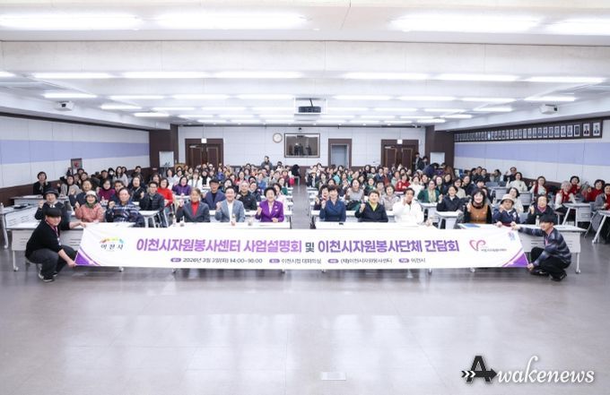 이천시자원봉사센터, ‘2026년도 사업설명회 및 자원봉사단체 간담회’ 개최