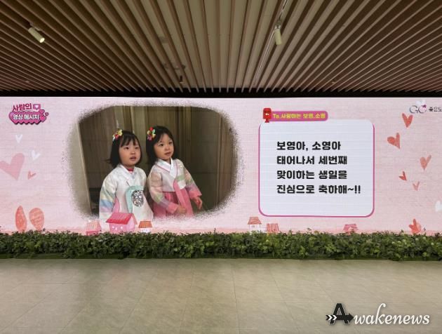 마음과 마음을 잇는 미디어월을 통해 송출된 영상편지