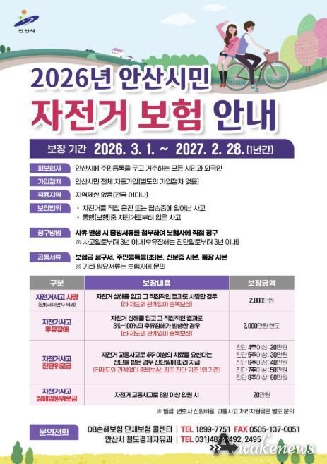 2026년 안산시민 자전거 보험 안내 홍보자료.