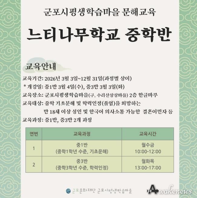 군포문화재단, 2026학년도 문해교육 느티나무학교 개강