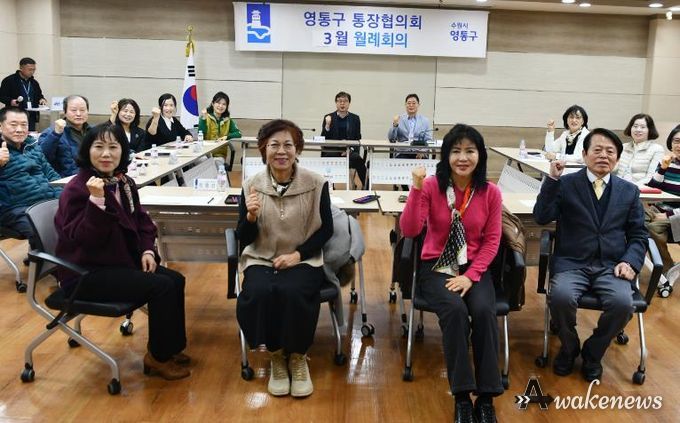 수원시 영통구, 통장협의회 통해 시정 홍보... 주민·행정 가교 역할 강조