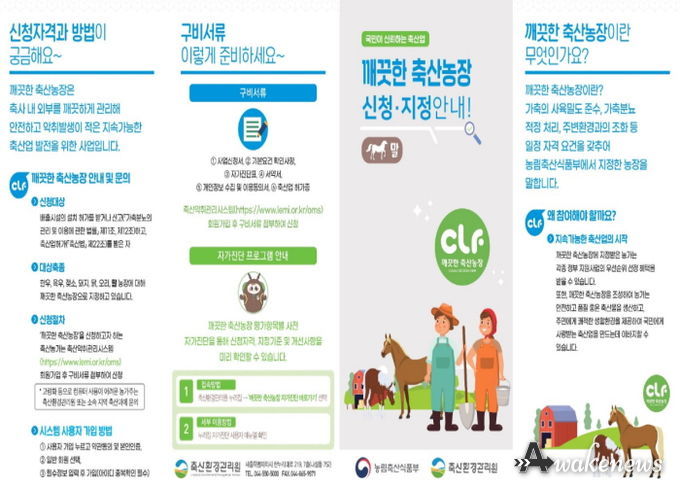 안성시, ‘깨끗한 축산농장’ 확대로 시민과 상생하는 쾌적한 환경 조성