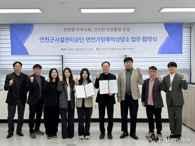 연천군시설관리공단-연천가정폭력상담소 업무협약 체결