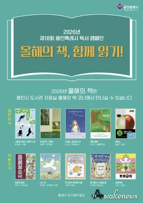 2026년 용인 올해의 책 포스터
