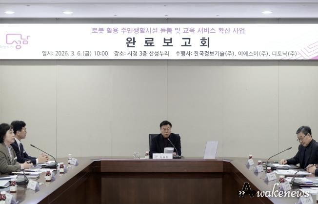 신상진 성남시장이 6일 시청 산성누리에서 열린 ‘로봇 활용 주민생활시설 돌봄 및 교육 서비스 확산 사업 완료보고회’에서 인사말을 하고 있다