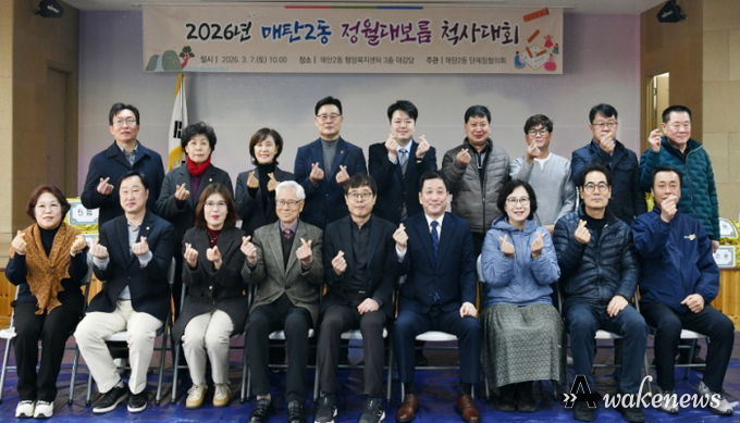 수원시 영통구 매탄2동 주민 화합을 위한 정월대보름 척사대회 개최