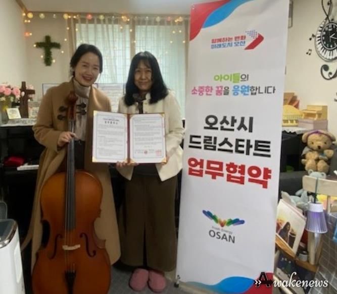 오산시, 기쁨피아노학원과 드림스타트 아동 음악교육 지원 협약 체결