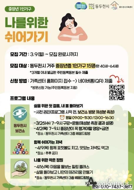 동두천시가족센터 2026년 “1인 가구 건강돌봄” 프로그램 대상자 모집