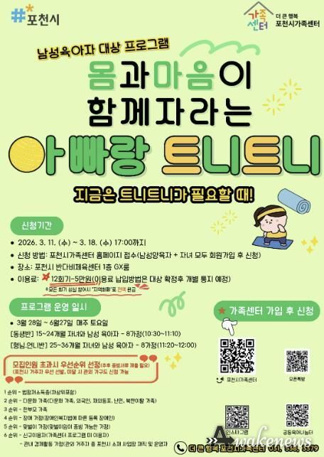 토요일은 아빠와 함께!’...더 큰 행복 포천시가족센터, ‘아빠랑 트니트니’ 운영