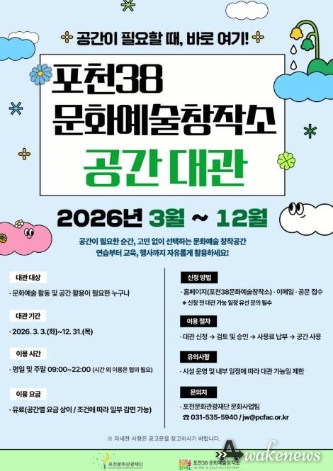 포천38문화예술창작소, 조례 제정으로 시민 창작 공간 본격 개방