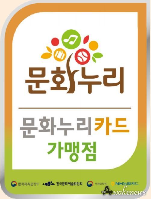 안성시, 2026년 문화누리카드 가맹점 상시 모집