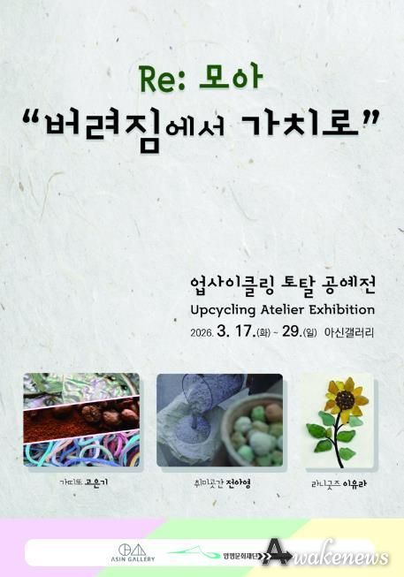 양평문화재단 (2026 아신갤러리) 상반기 1차 전시 포스터