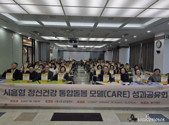 정신건강 통합돌봄 모델 성과공유회