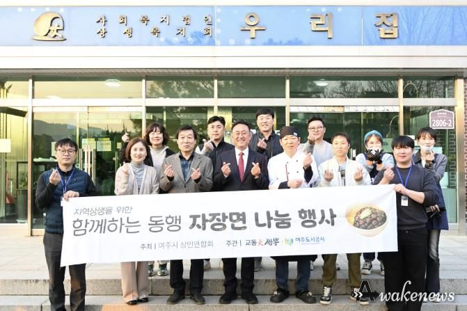 여주도시공사,‘함께하는 동행 자장면 나눔 2차’봉사 실천