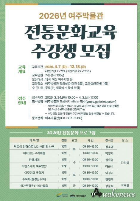 여주박물관, 2026년 전통문화교육 수강생 모집