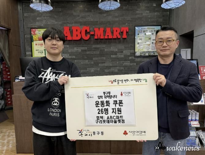 구리시 동구동지역사회보장협의체, 취약계층 새출발 응원하는 입학 축하합니다! 사업 추진