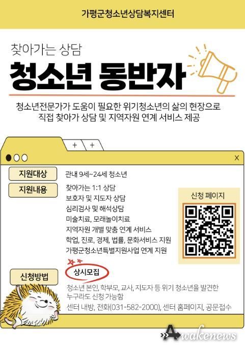가평군청소년상담복지센터, 전문 상담 프로그램 운영