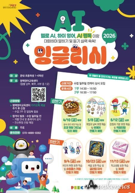 초등 영어, 인공지능으로 배운다... 평택영어교육센터 영어교육