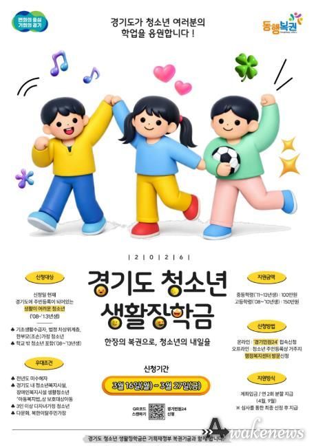 안성시, 2026년 복권기금 재원 청소년 생활장학금 신청 접수