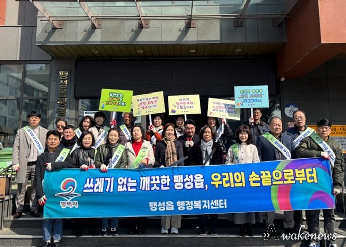 팽성읍 행정복지센터, 깨끗한 우리 마을 다 함께 캠페인 추진
