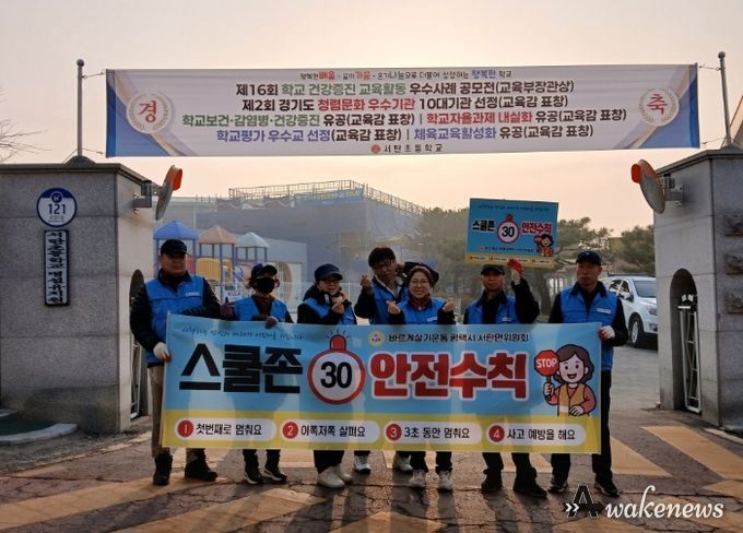 바르게살기운동 평택시 서탄면위원회, 학교 앞 교통안전 캠페인 실시