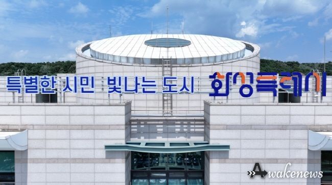 화성특례시청 전경