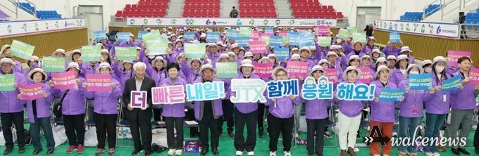 광주시, 중부권 광역급행철도 조기 착공 응원 퍼포먼스