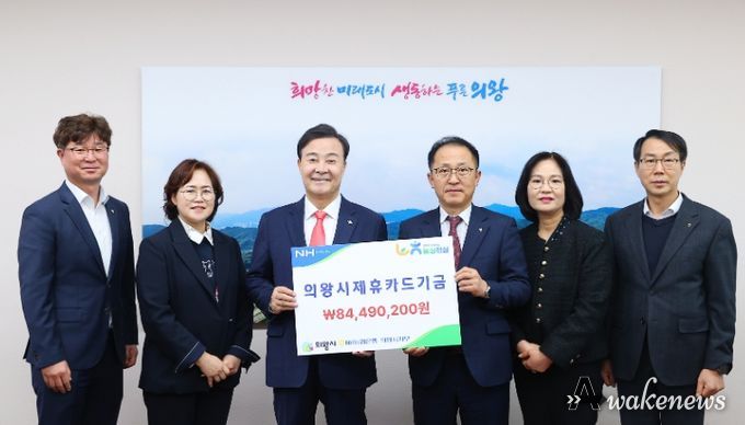 의왕시, 농협 의왕시지부와 제휴카드 기금 전달식 개최