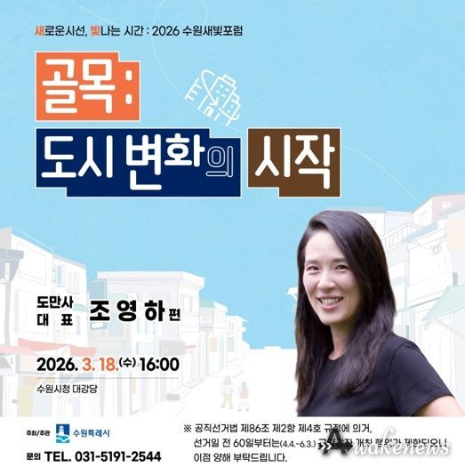 제177회 수원새빛포럼 '조영하' 대표편 홍보물