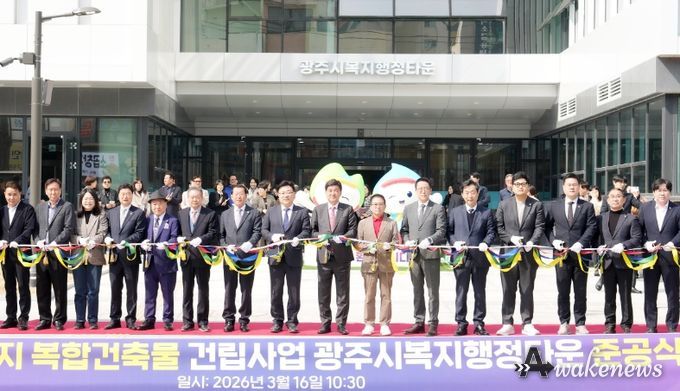 광주시, 송정동 구청사 부지에 ‘복지행정타운’ 준공…시민 중심 복지행정 본격화