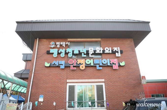 팽성청소년문화의집 전경