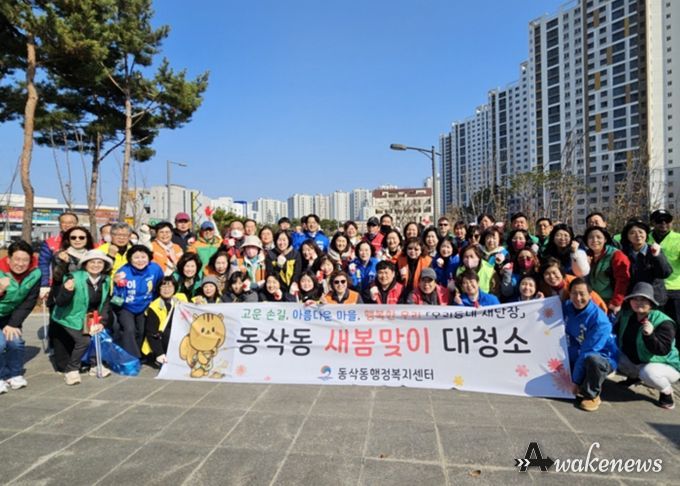 평택시 동삭동, ‘우리동네 새단장’을 위한 민관합동 2026년 새봄맞이 대청소 진행