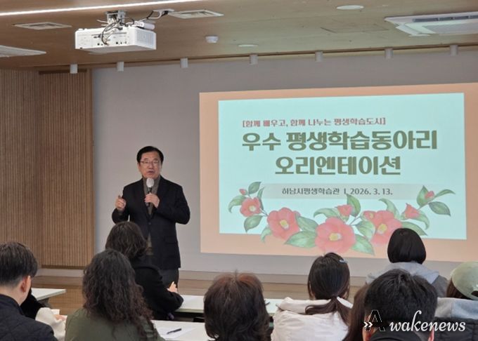 13일 하남시평생학습관에서 개최된 ‘우수 평생학습동아리 오리엔테이션’에서 이현재 하남시장이 우수 동아리 회원들을 격려하고 있다.