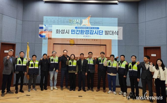 16일 화성그린환경센터에서 민간환경감시단을 임명하고 기념 촬영을 하고있다