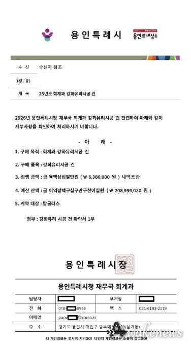 공무원을 사칭한 일당의 허위공문서