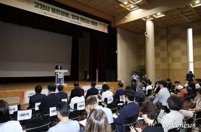 ‘고양시 통합돌봄, 함께 만드는 미래’ 포럼