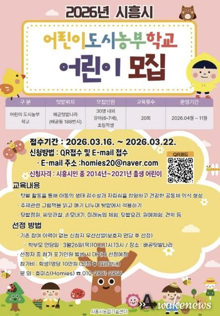 어린이 도시 농부학교 참여자 모집 포스터