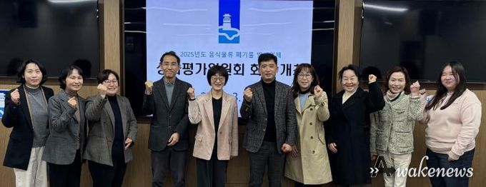 음식물류 폐기물 발생 억제 성과평가위원회 위원들이 함께하고 있다.