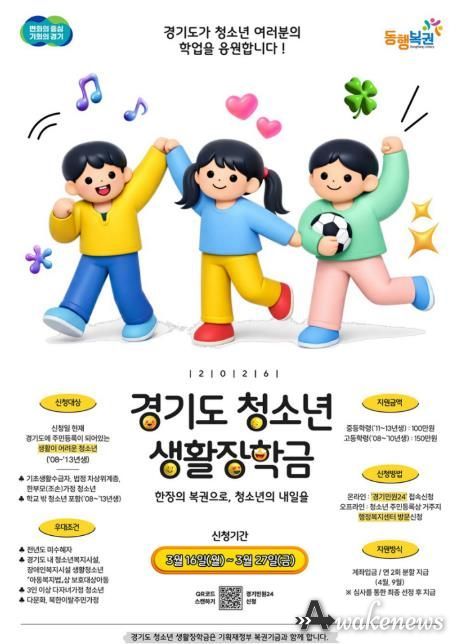 파주시, 2026년 청소년 생활장학금 신청 시작
