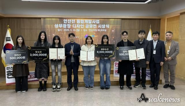 허남석 부시장(사진 왼쪽 네번째)이 16일 안산시청 제1회의실에서 열린 '안산선 지하화 통합개발사업 상부광장 디자인 공모전 수상작 시상식'에서 수상자들과 기념촬영을 하고 있다.