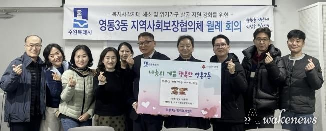 수원시 영통구 영통3동, 지역사회보장협의체 '꿈나무 응원 학습꾸러미' 전달식 개최