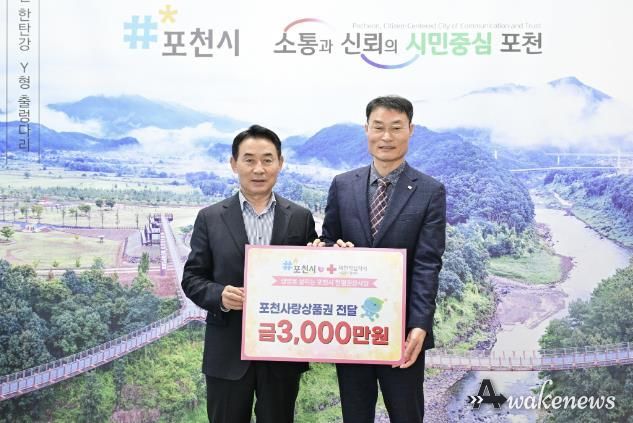 포천시, 서울동부혈액원에 포천사랑상품권 전달