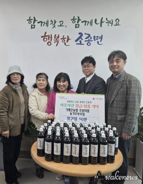 가평군농협 조종지점 농가주부모임, 맛간장 50병 기탁