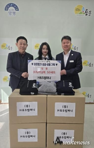 H&S컴퍼니, 용문면에 의류 전달