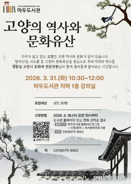 ‘고양의 역사와 문화유산’ 홍보문