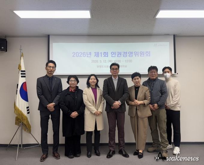 광명도시공사, 2026년 제1회 인권경영위원회 개최