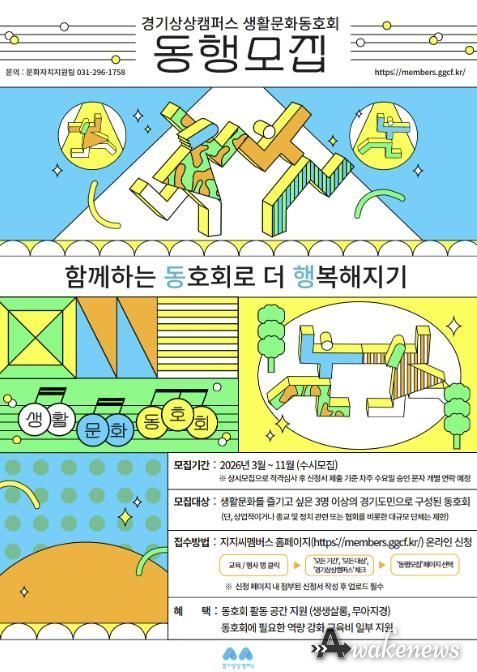 경기상상캠퍼스 생활문화동호회 모집 포스터