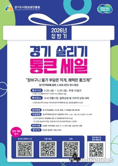 2026년 상반기 경기 살리기 통큰 세일 포스터